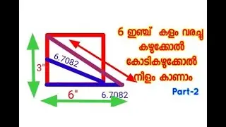 Length Calculation Of Principle Rafter || Roofing Tips A-Z || റൂഫ് വർക്കിനൊരു Easy Method Part--2