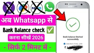 Whatsapp Bank Balance Check New Process 2026 | bank balance check whatsapp | WhatsApp balance check 