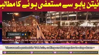 Thousands protest in Tel Aviv, calling on Netanyahu to step down &bull;