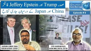 Trump gets bullied over the Epstein File as Japan tests Chinese patience on Taiwan. Saurabh explains