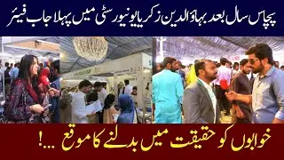 Bahauddin Zakariya University Hosts First Job Fair After 50 Years||Fahad Mehmood ||DOT Pakistan TV