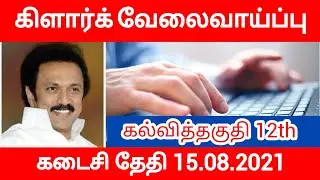 Clerk Office assistant jobs Tamil Nadu govt recruitment 2021 government jobs 2021 tamil nadu tn govt