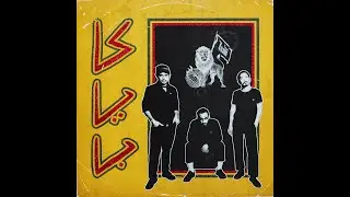 NO GOOD - KAYABA (Versi Single) (Audio Kualiti Gred Beras Super Siam)