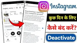Instagram Kuch Dino Ke Liye Band Kaise Kare | Instagram Account Temporarily Deactivate Kaise Kare
