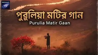 Purulia Pagol Ami &ndash; Full Bangla Song | Purulia Folk & Modern Mix #song #puruliasong