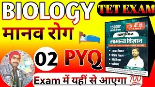 Khan Sir Biology: Manav Rog (मानव रोग) Top 100 MCQs | Railway, SSC & Daroga Exam 2026
