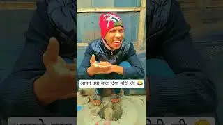 आपने क्या बोल दिया मोदी जी 😂 Comedy Short Video #viral#memes #trending #short #youtube #tiktok #yt