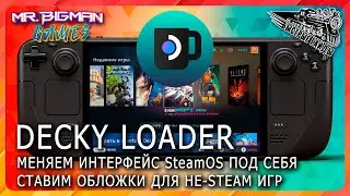 Decky Loader - Меняем интерфейс Steam Deck OLED под себя