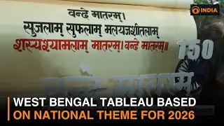West Bengal tableau based on national theme for 2026 | DD India