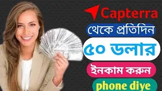 how to review capterra/ how to earning 50dollars  capterra/capterra payment proof/ অনলাইন ইনকাম ২০২৪