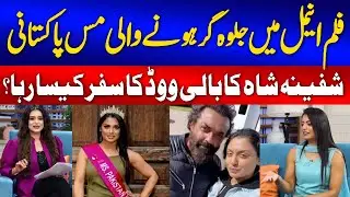 Animal Movie Fame Pakistani Actress Shafina Shah Exclusive Interview | G Utha Pakistan