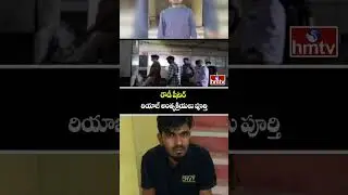 రౌడీ షీటర్ రియాజ్ అంత్యక్రియలు పూర్తి | Nizamabad Rowdy Sheeter Riyaz Funeral Completed | Hmtv