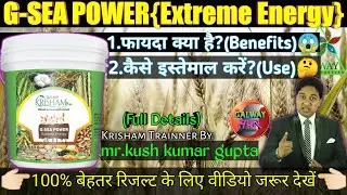 G-SEA POWER(Extreme Energy)kaise used karen?kya fayda hai?2020||How to use g sea power||full details