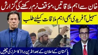 Sohail Afridi to hold an important Meeting. India to loose Big time. Pakistan outclassed Modi again 