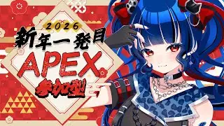 【#APEX】今年初APEX参加型！！結局PADに戻りました。【クレオ・藍・パレア】