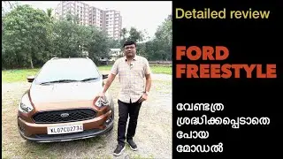 Ford Freestyle | Cross over based on Figo hatch | Review by Baiju N Nair