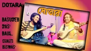 Dotara.. দোতারা ||Basudeb Das Baul,Chaiti Biswas||