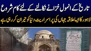 Walled city authority of Lahore | Historic tombs | Mughal Era | 89 News HD