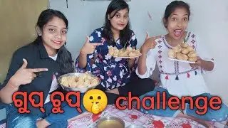 gupchup challenge #foryoupage #balasore #odisha #gupchup #gupchupgaming  #challenge #funny