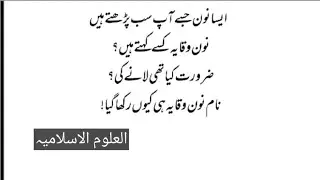 نون وقایہ کے بارے تین اہم باتیں۔۔۔#quran #arabicgrammar #عربی #islam