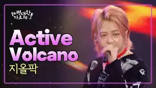 지올팍(Zior Park) 《Active Volcano》 / 2023 기장임랑 해변대학가요제 230909