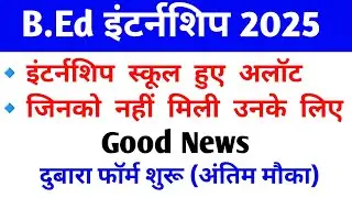 B.Ed internship School Allotment 2025 | Bed internship Form 2025 | Bed internship 2025 |