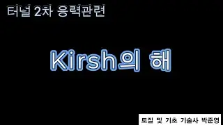 kirsh의해 그래프와 산식의 설명입니다.
