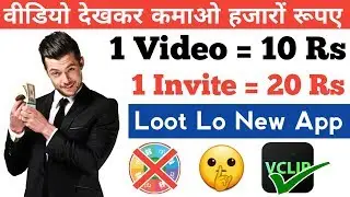 Video dekhkar paise kaise kamaye | new earning app 2019 | best earning app