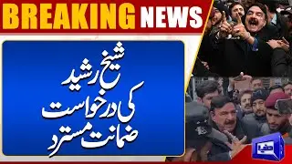 Sheikh Rasheed In Big Trouble | Important News From Court | Latest News