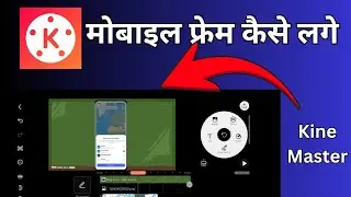 Mobile Frame Video Editing | How to add Mobile Screen Frame in YouTube Videos kinemaster