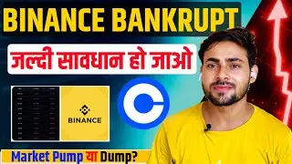 Binance Will Bankrupt? Crypto Market Pump करेगा या Dump | Binance News | Safe Your Portfolio 