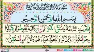 Surah Al Qamar ayat no 01 to 22 [Surah Qamar Recitation with HD Arabic Text] Pani Patti Voice