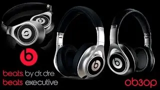 Обзор Beats Executive
