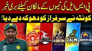 Quetta Gladiators left Sarfaraz Ahmed? | Bad News for PSL Team Owners