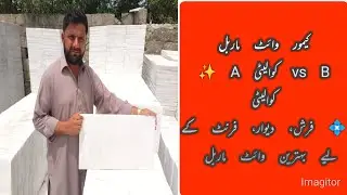 Kamor White Marble – A & B Quality Comparison | | white marble | marble price in Pakistan | 