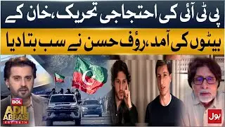 PTI&rsquo;s Protest Movement & Arrival of Khan&rsquo;s Sons | Rauf Hassan Reveals All