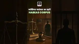 Habeas Corpus Writ Explained | #HabeasCorpus #IndianConstitution #FundamentalRights