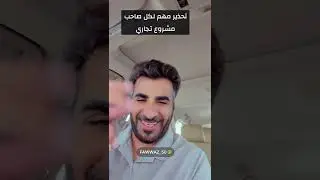 سر من اسرار دمار كثير من المشاريع التجارية والشركات