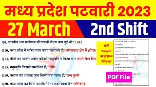 MP PATWARI EXAM 27 March 2nd Shift | MP PATWARI Exam Analysis | MP PATWARI All shift Analysis