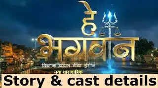 & TV upcoming serial hey bhagwan kitna badal gaya insaan story and cast details 