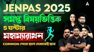 Jenpas UG 2025 Marathon Class | 5 ঘন্টার মহাম্যারাথন | All Subjects | Jenpas UG 2025 Preparation