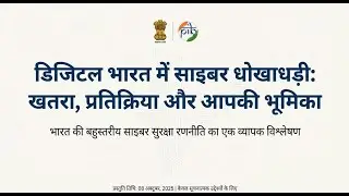 क्यों बड़ रहे है भारत में साइबर धोखाधड़ी, How to Save from Cyber Fraud