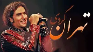 Reza Yazdani - Tehran Gardi (Official Video) | (رضا یزدانی - تهران گردی)