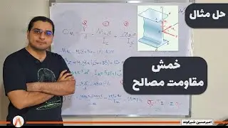 حل سوال از خمش-مقاومت مصالح
