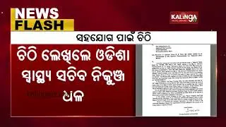 Fake medicine case in Cuttack: A team of commissionerate police visits Bihar || KalingaTV