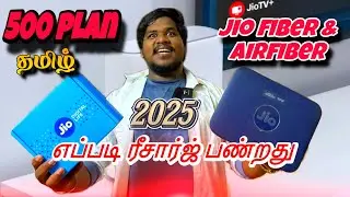 Jio fiber recharge 500 plan | ( 2025 ) | jio air fiber How to recharge | How to recharge