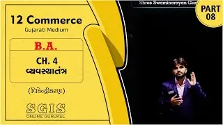 SGIS | STD 12 Com. B.A. | Ch. 4 વ્યવસ્થાતંત્ર Part : 8 | Divyang Sir | G1672