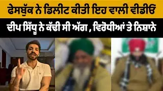 Deep Sidhu ਗੁੱਸੇ ਵਿੱਚ , Live Today #DeepSidhu 30 June 2021