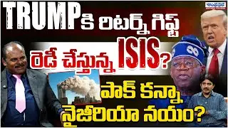 ISIS Return Gift to Trump| Nigeria| Merry Christmas| Boko Haram | Andhra Prabha Digital