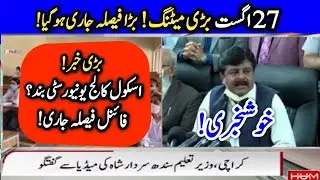 Sindh education minister today school college university open news -Karachi school open news #Shorts